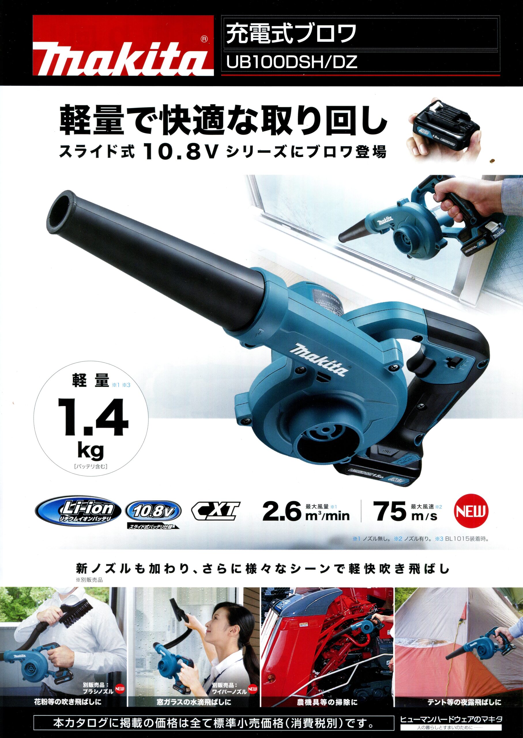 数量限定アウトレット最安価格 makita マキタ 交換部品 ブロワMUB184D用 フロントノズル 459701-1 