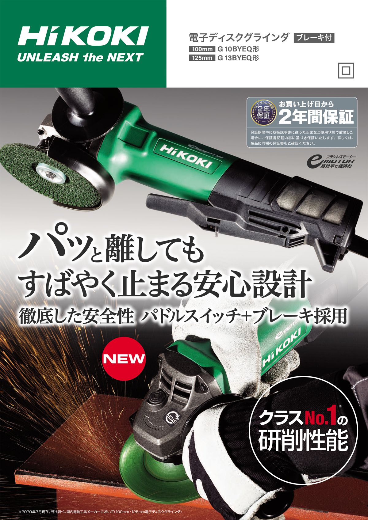 HIKOKI G13BYEQ 電子ディスクグラインダ125mm ウエダ金物【公式サイト】