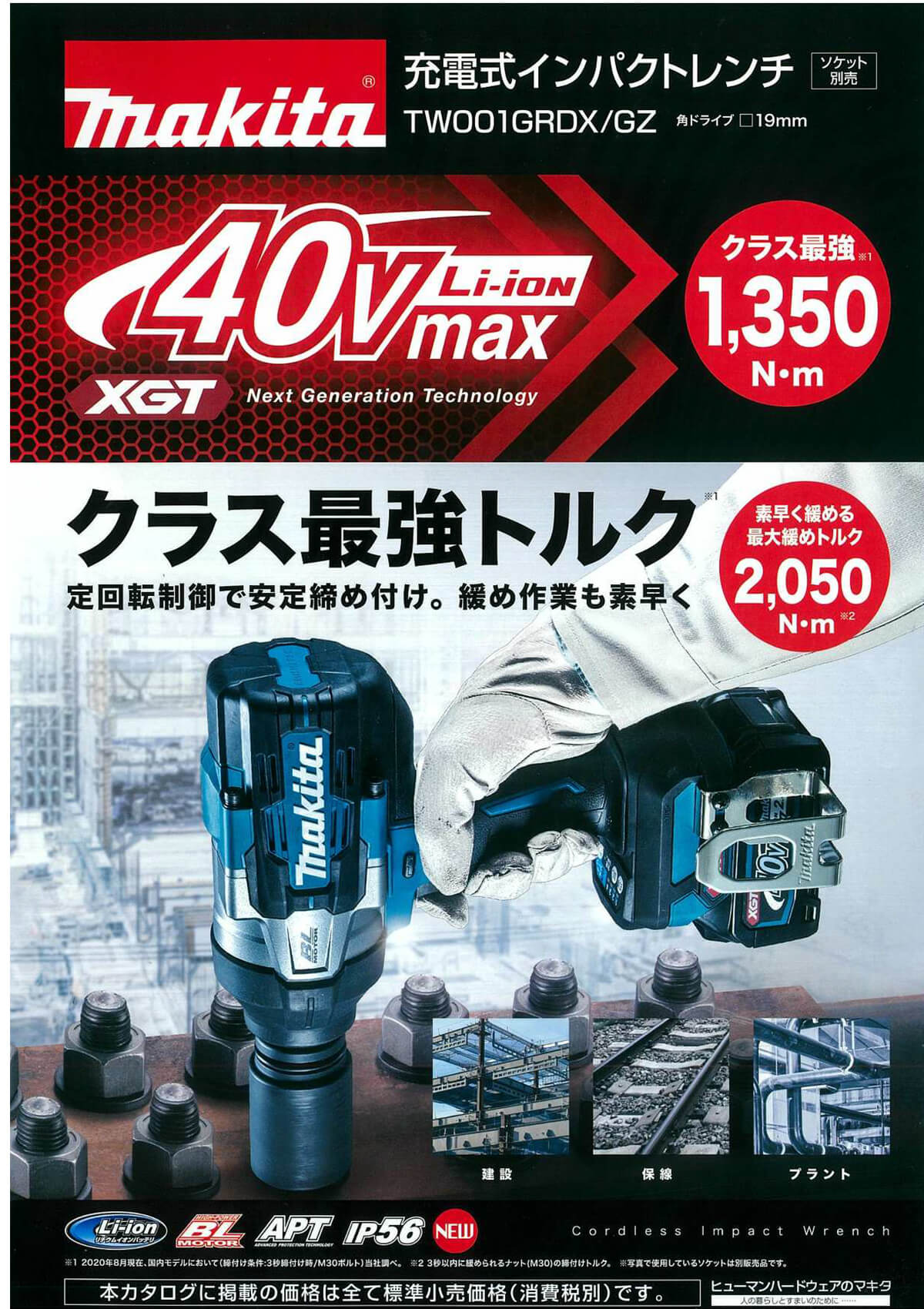 マキタ TW001GRDX 40Vmax充電式インパクトレンチを【徹底解説】