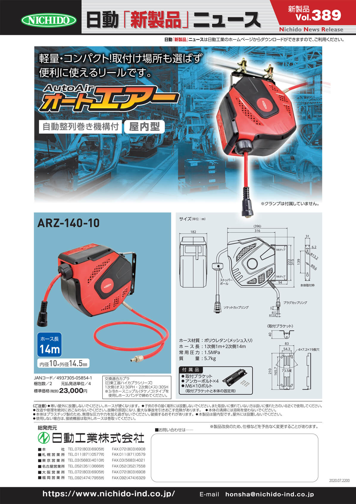 arz-140-10チラシ