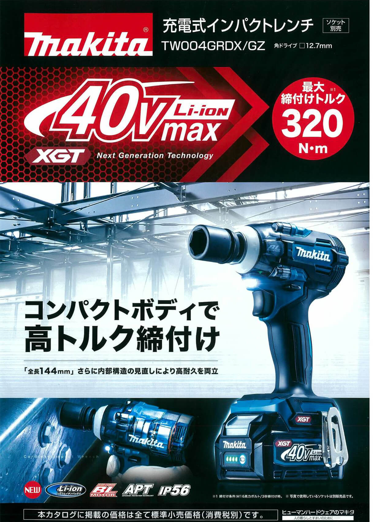 マキタ TW004GRDX 40Vmax充電式インパクトレンチを【徹底解説】
