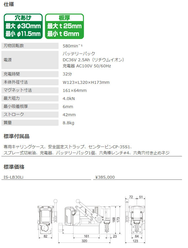 isk-lb30li仕様