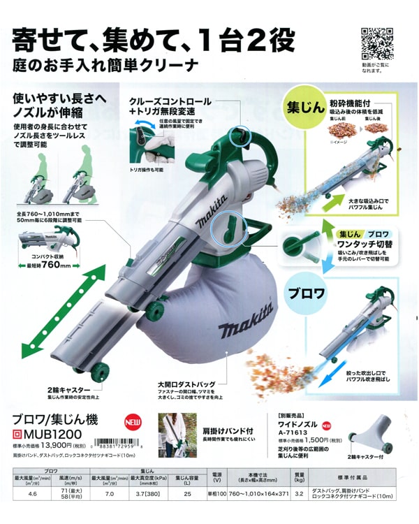 マキタ MUB1200 ブロワ/集じん機 ウエダ金物【公式サイト】