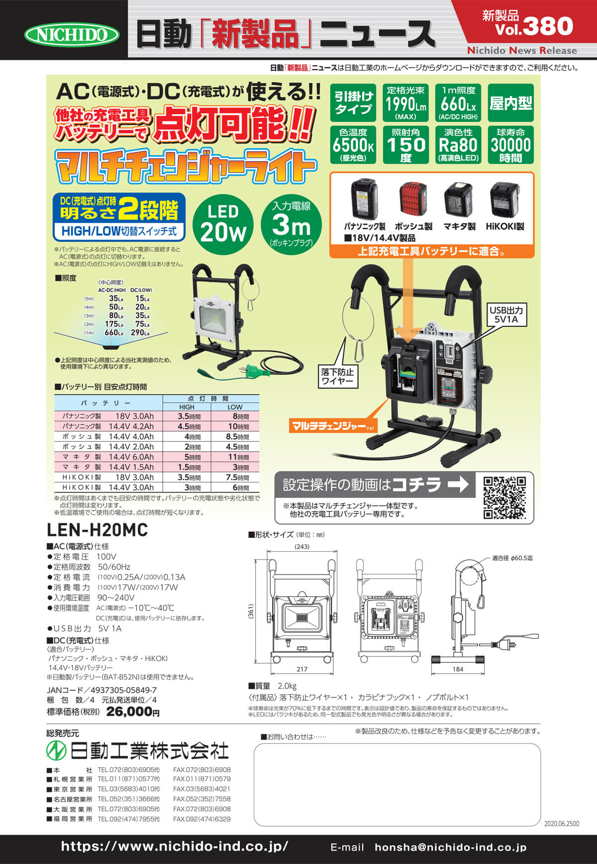 len-h20mc