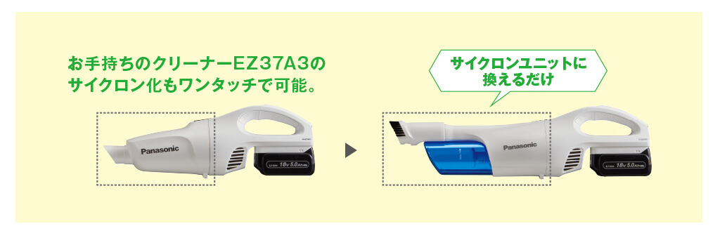 パナソニック EZ75A5 充電サイクロン式クリーナー ウエダ金物【公式サイト】