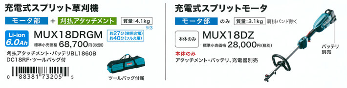 84％以上節約 makita マキタ 18V充電式スプリット草刈機 ループハンドル MUX18DRGM 刈払アタッチメント バッテリー 充電器 バッグ付 