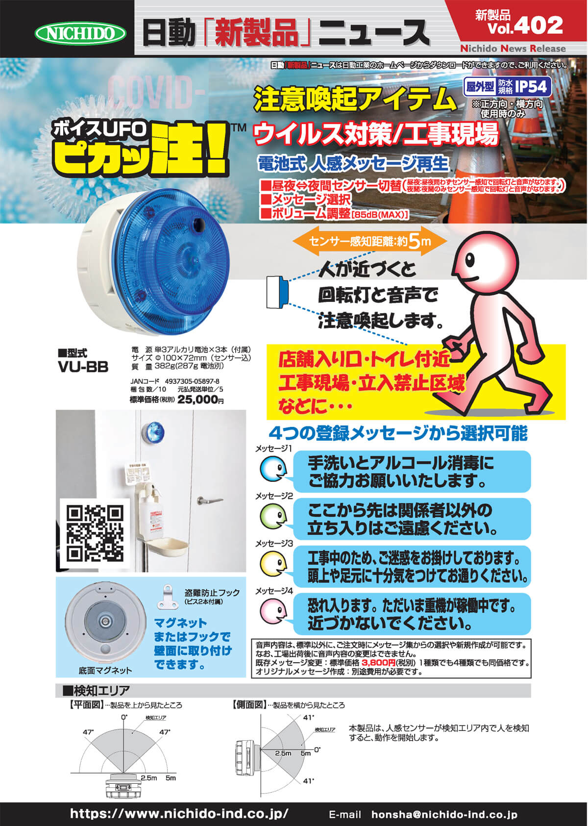 日動 VU-BB 電池式LED回転灯 ボイスUFO ピカッ注 ウエダ金物【公式サイト】