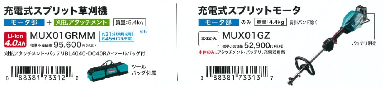 上品な ツールキング マキタ 充電式スプリット草刈機 MUX01GRMM モータ部 刈払アタッチメント バッテリ 充電器 ツールバッグ付  40Vmax対応 makita 大型製品