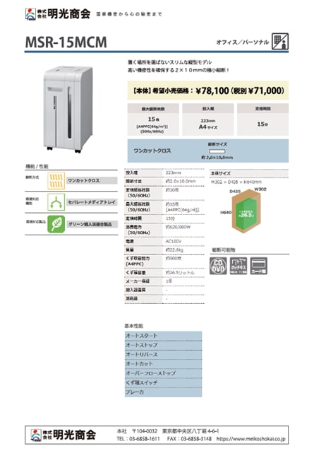 人気デザイナー シミズ事務機 店明光商会 MSR-20CM ＭＳシュレッダー ＭＳＲ−２０ＣＭ 代引不可 お得な10点セット 