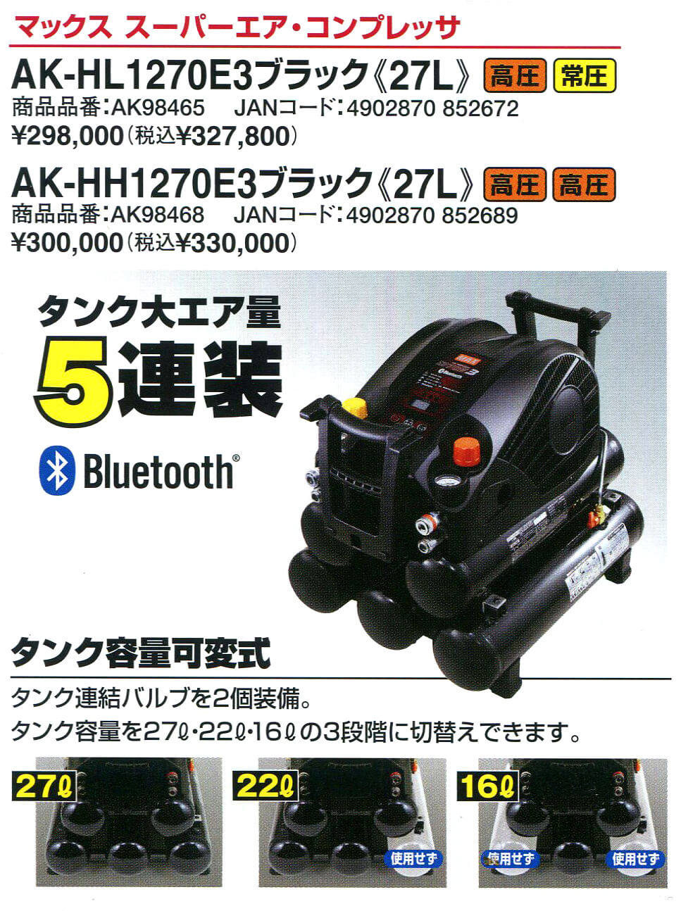 MAX　大容量エアコンプレッサー　AK-HL1270E3