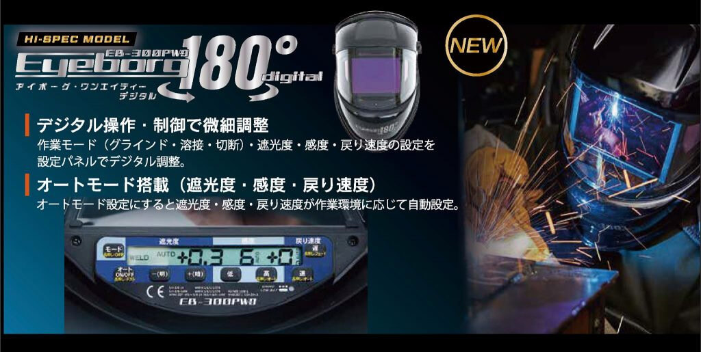 スター電器(SUZUKID) EB-300PWD 液晶式自動遮光溶接面デジタル ウエダ金物【公式サイト】