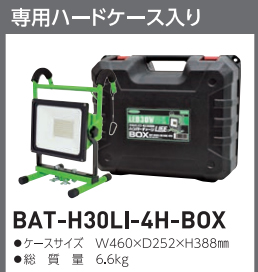 日動 BAT-H30LI-4H 充電式LEDハンガーチャージLIFE ウエダ金物【公式
