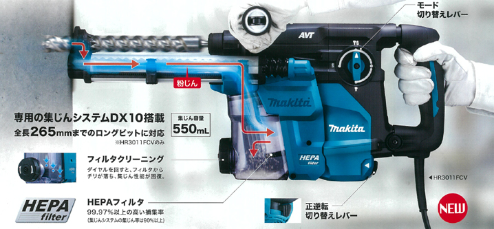 マキタ(makita) DX10 集塵システム 青 HR3011FC用 A-71233 - 電動工具本体