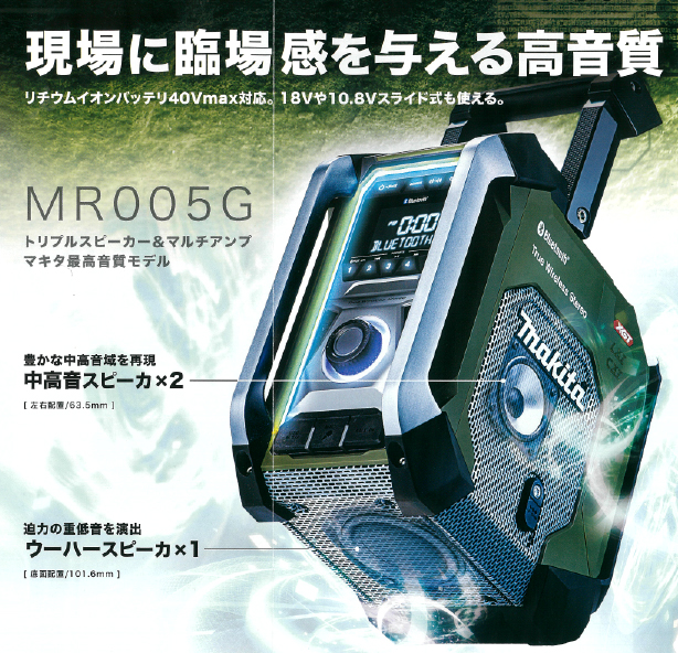 マキタ　ラジオ　MR005Gオーディオ機器