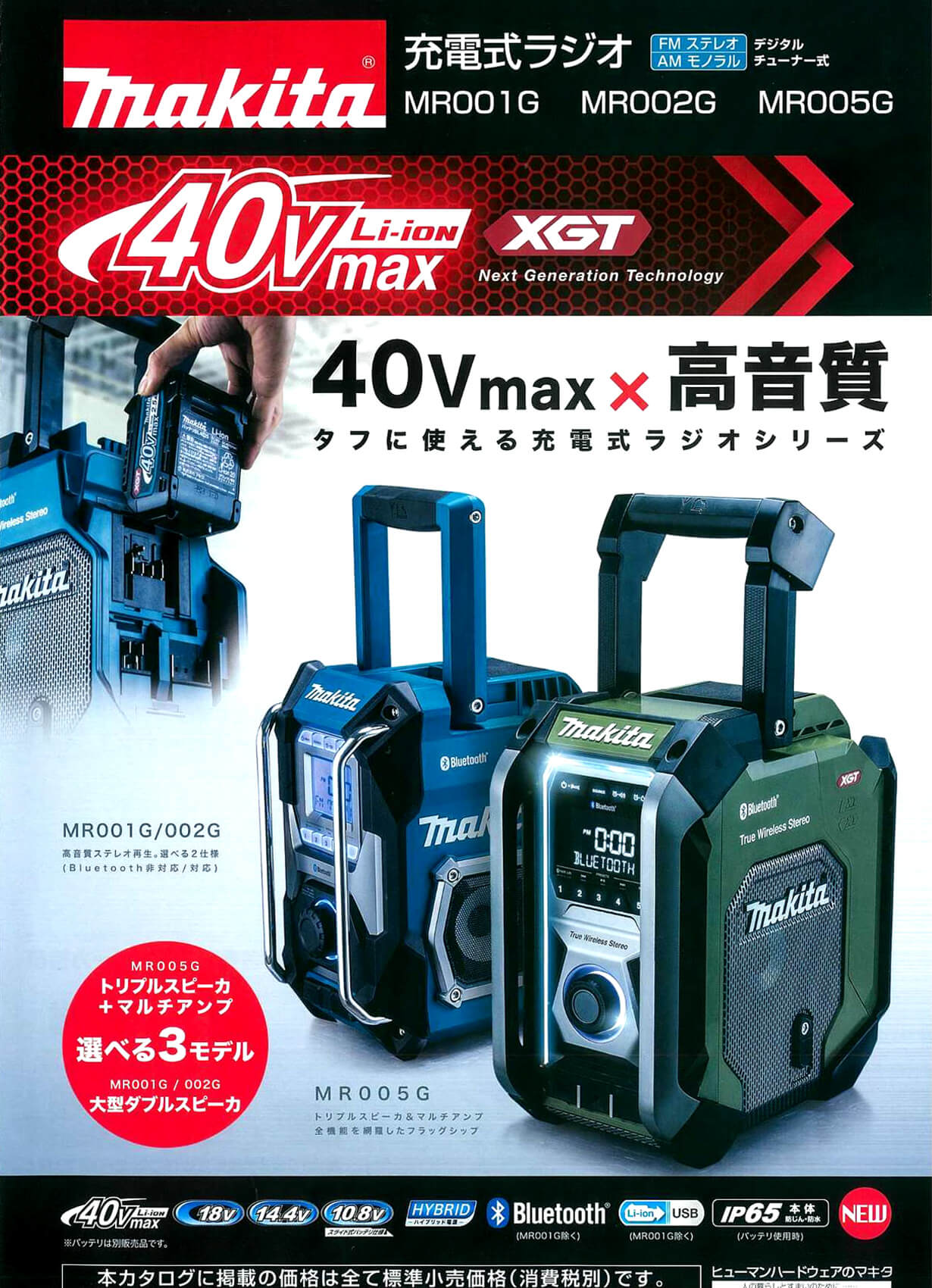 ☆美品☆makita マキタ 40Vmax 充電式ラジオ MR005G オリーブ 本体＋ACアダプター＋説明書 現場ラジオ ポータブルラジオ ハンディ 61685