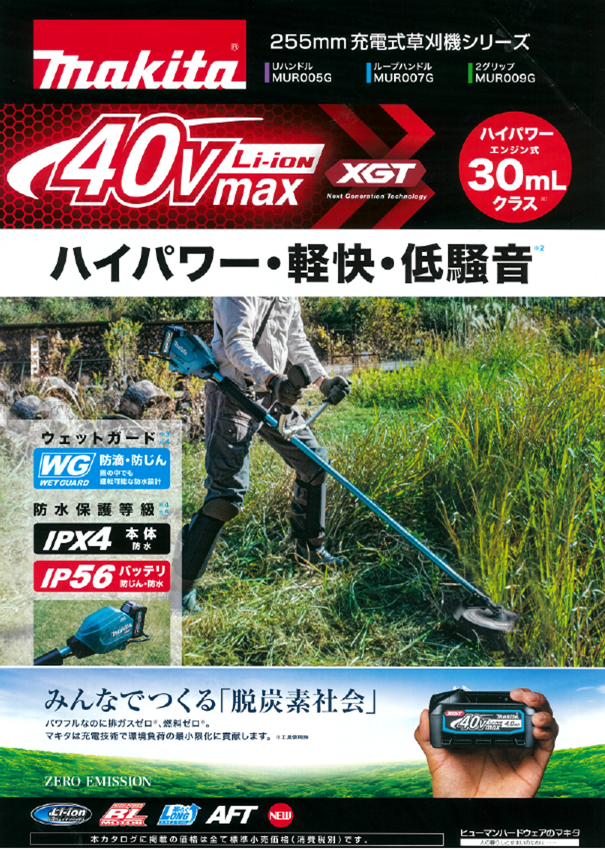 新到着 マキタ Makita 充電式草刈機 40Vmax バッテリ 充電器別売 MUR009GZ