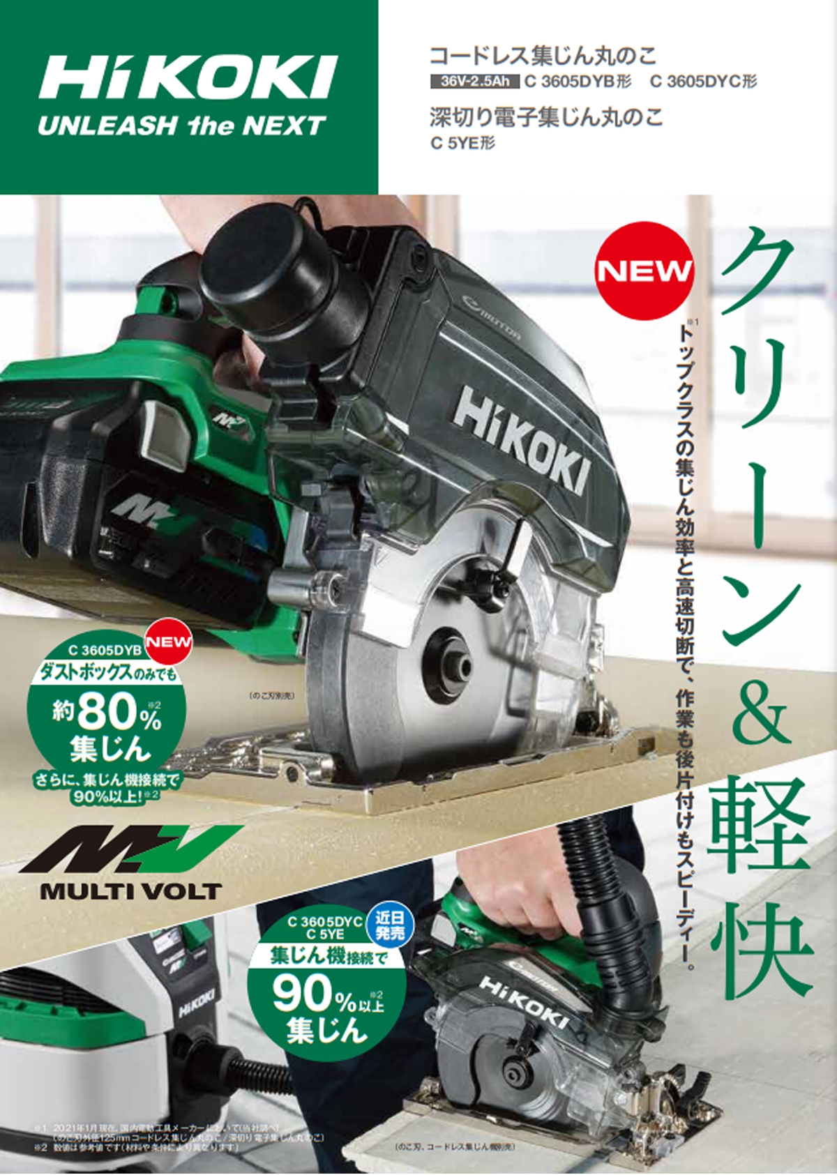 HiKOKI(日立工機) C3605DYC(XPS) マルチボルトコードレス集じん丸のこ125mm ウエダ金物【公式サイト】