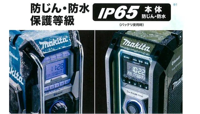 マキタ MR005GZ 40Vmax充電式ラジオを【徹底解説】