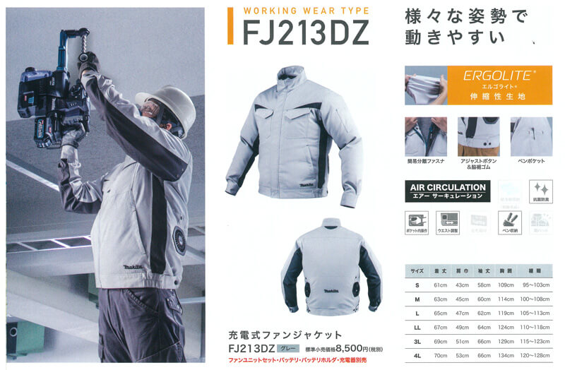 マキタ ファンジャケット 【2022年全モデル解説】激安通販ウエダ金物