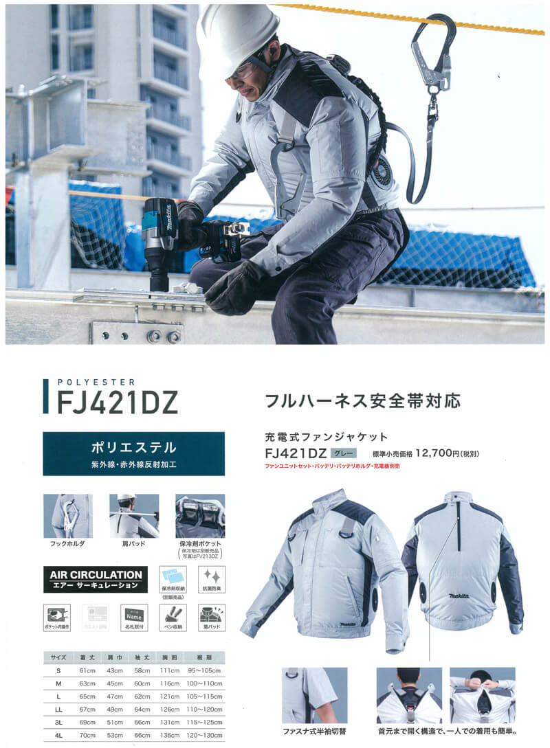 新品未使用 マキタ 空調服 ファンジャケット バッテリー、ユニット