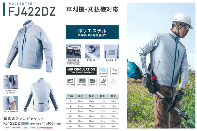 マキタ ファンジャケット 【2022年全モデル解説】激安通販ウエダ金物