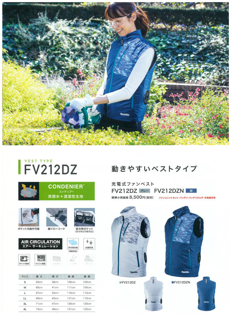 マキタ ファンジャケット 【2022年全モデル解説】激安通販ウエダ金物 マキタ ファンジャケット 【2022年全モデル解説】激安通販ウエダ金物