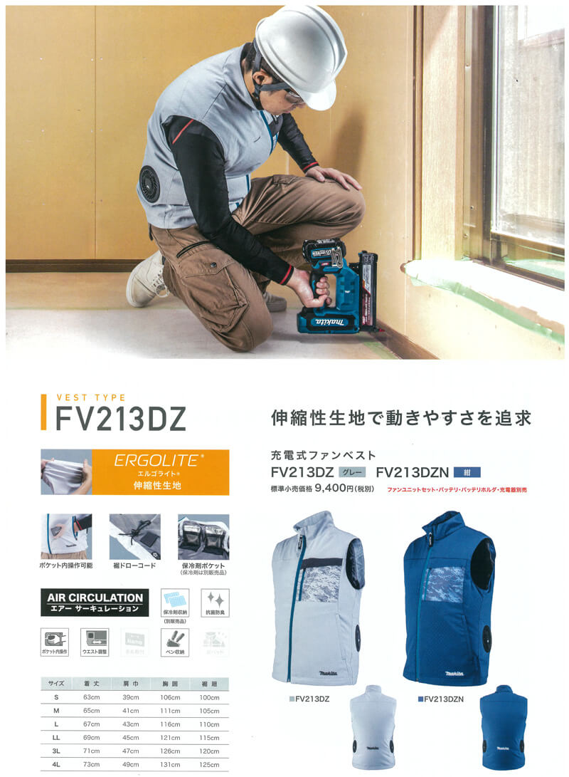 マキタ ファンジャケット 【2022年全モデル解説】激安通販ウエダ金物