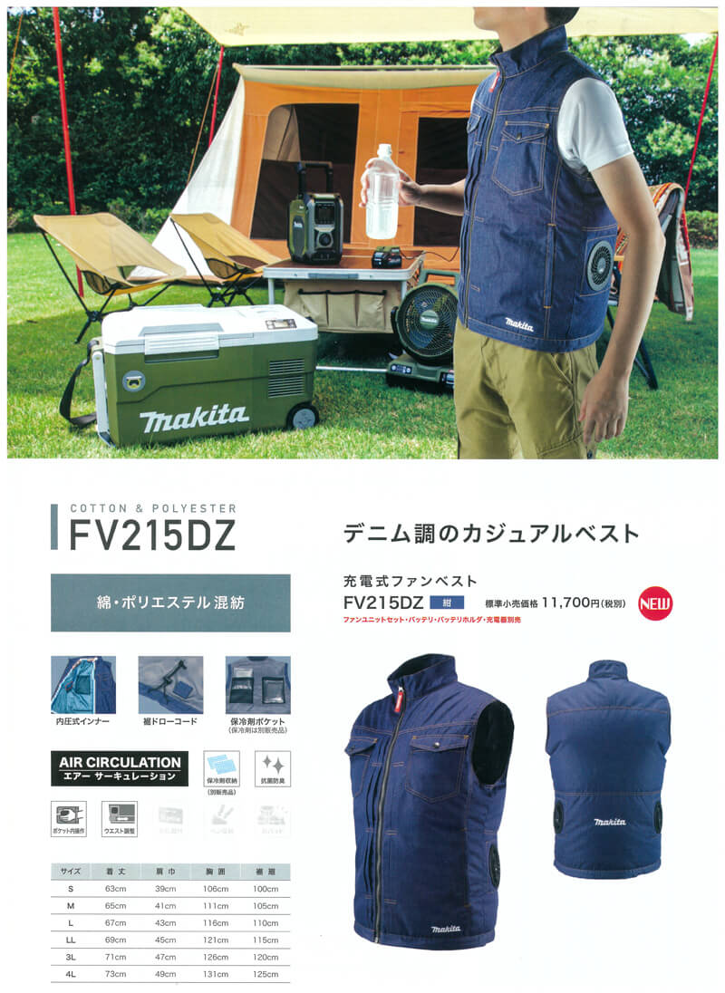 マキタ ファンジャケット 【2022年全モデル解説】激安通販ウエダ金物 マキタ ファンジャケット 【2022年全モデル解説】激安通販ウエダ金物