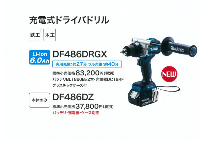 df486drgx　価格