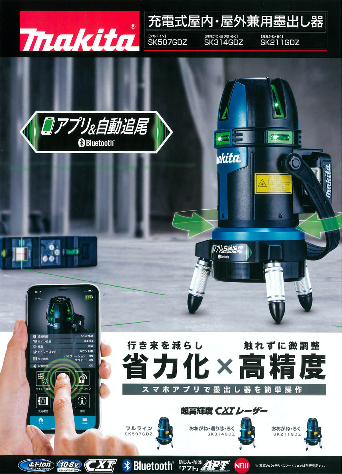 新品　マキタ　sk507 充電式屋内・屋外兼用墨出し器　バッテリー充電器