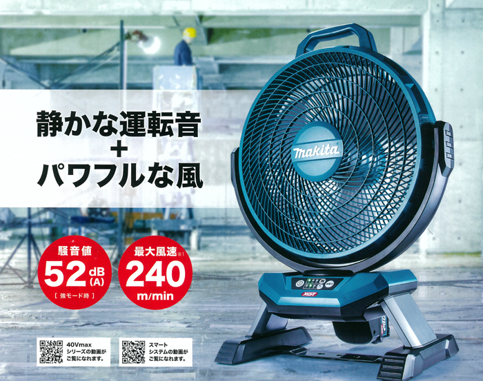 マキタ充電式ファン CF301DZ  18V / 14.4V 新品未開封