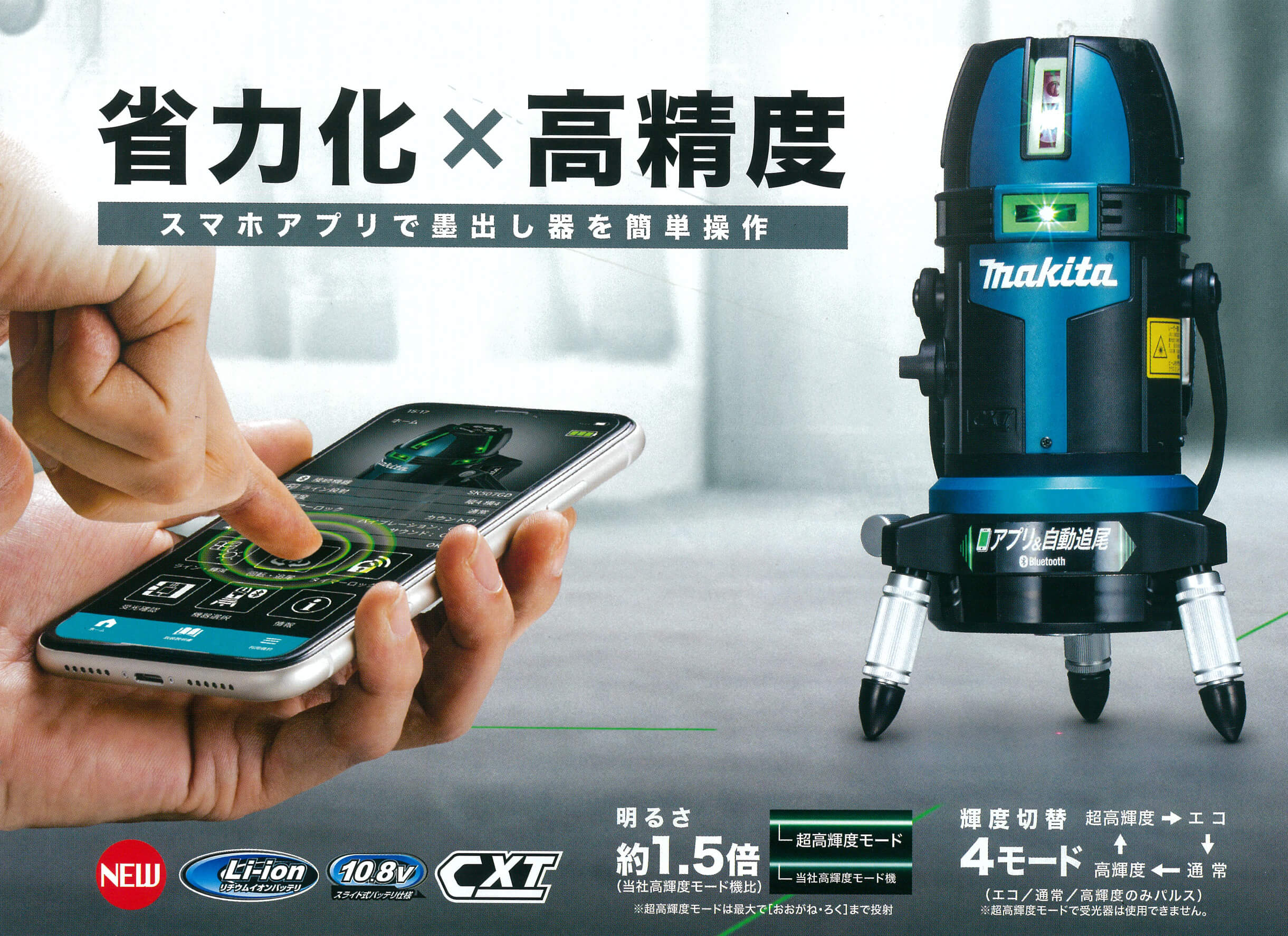 新品　マキタ　sk507 充電式屋内・屋外兼用墨出し器　バッテリー充電器