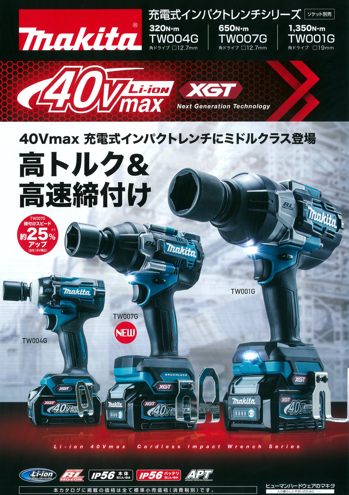 マキタ(makita) インパクトレンチ TW007G