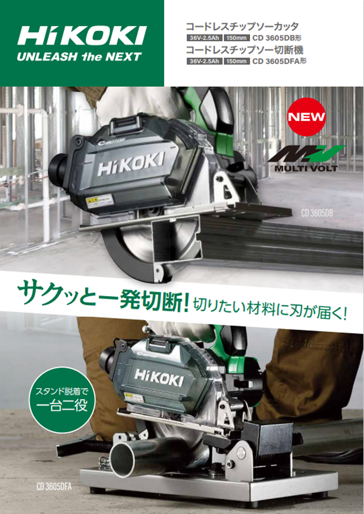 HiKOKI CD3605DB(XP) 150mmコードレスチップソーカッタ ウエダ金物【公式サイト】