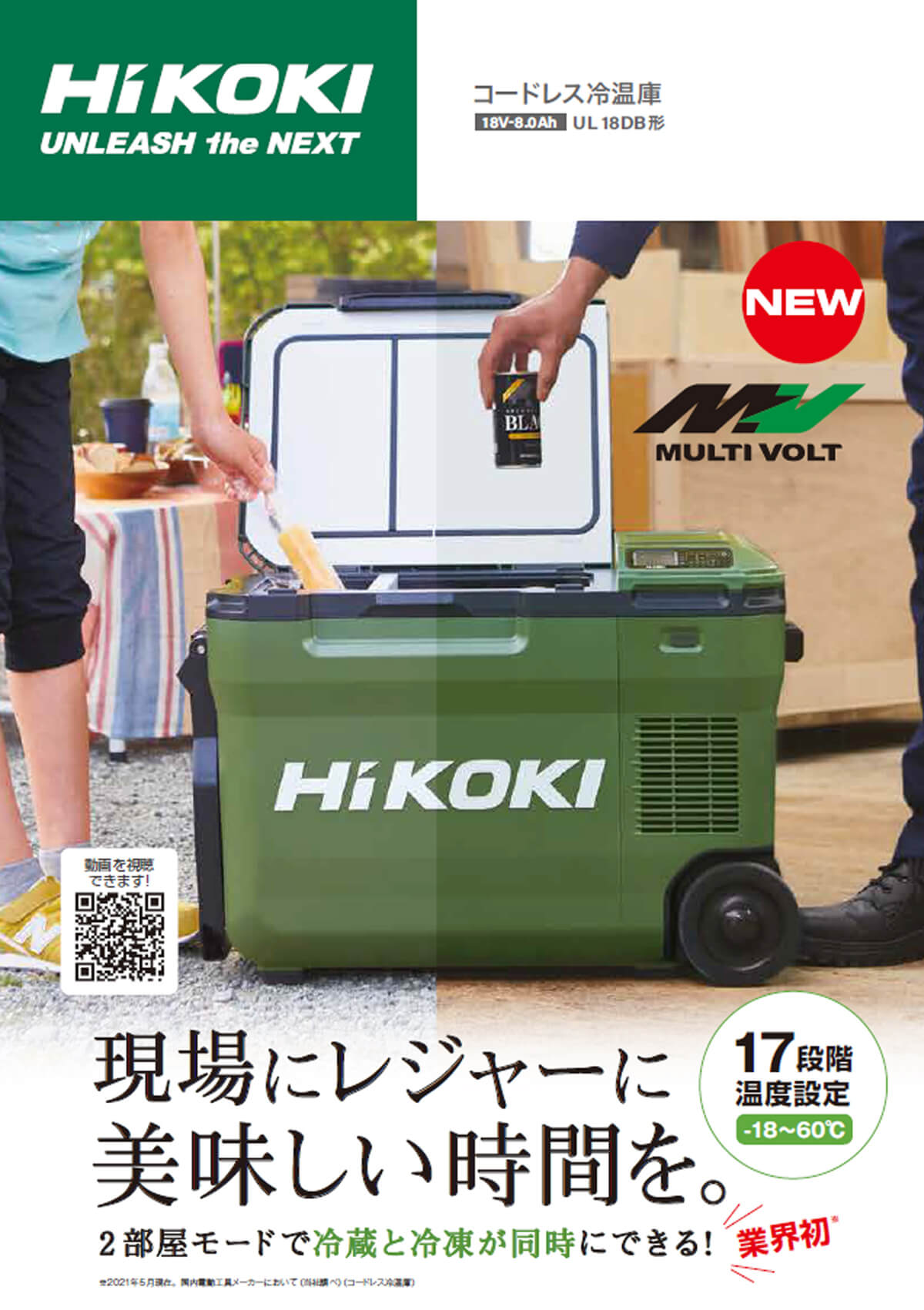 HIKOKI コードレス冷温庫 UL18DB WMG★新品★フォレストグリーン