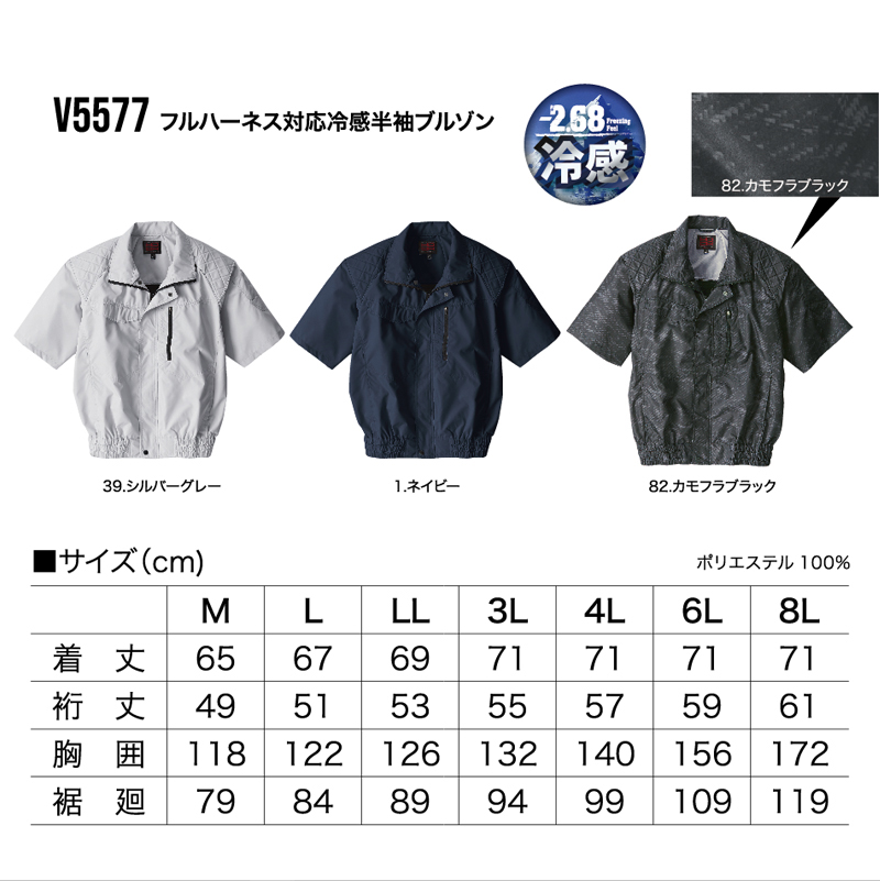 村上被服 V5577 フルハーネス対応冷感半袖ブルゾン ウエダ金物【公式サイト】