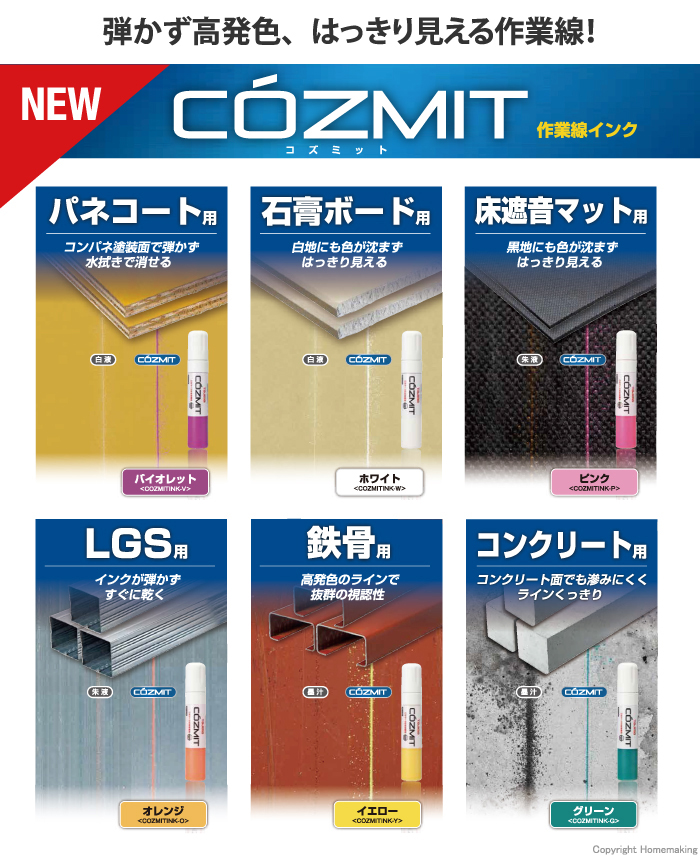 タジマ COZMITINK-W コズミットインクホワイト ウエダ金物【公式サイト】