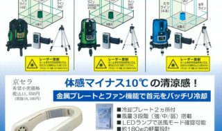 レーザー墨出し器 | 【激安通販ウエダ金物】