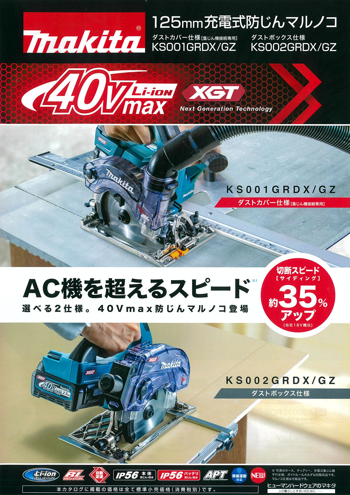 最終値下げ 石田金物マキタ 40Vmax 125mm充電式防じんマルノコ KS002GRDX バッテリBL4025×2本 充電器DC40RA ケース付  チップソー ワイヤレスユニット別売