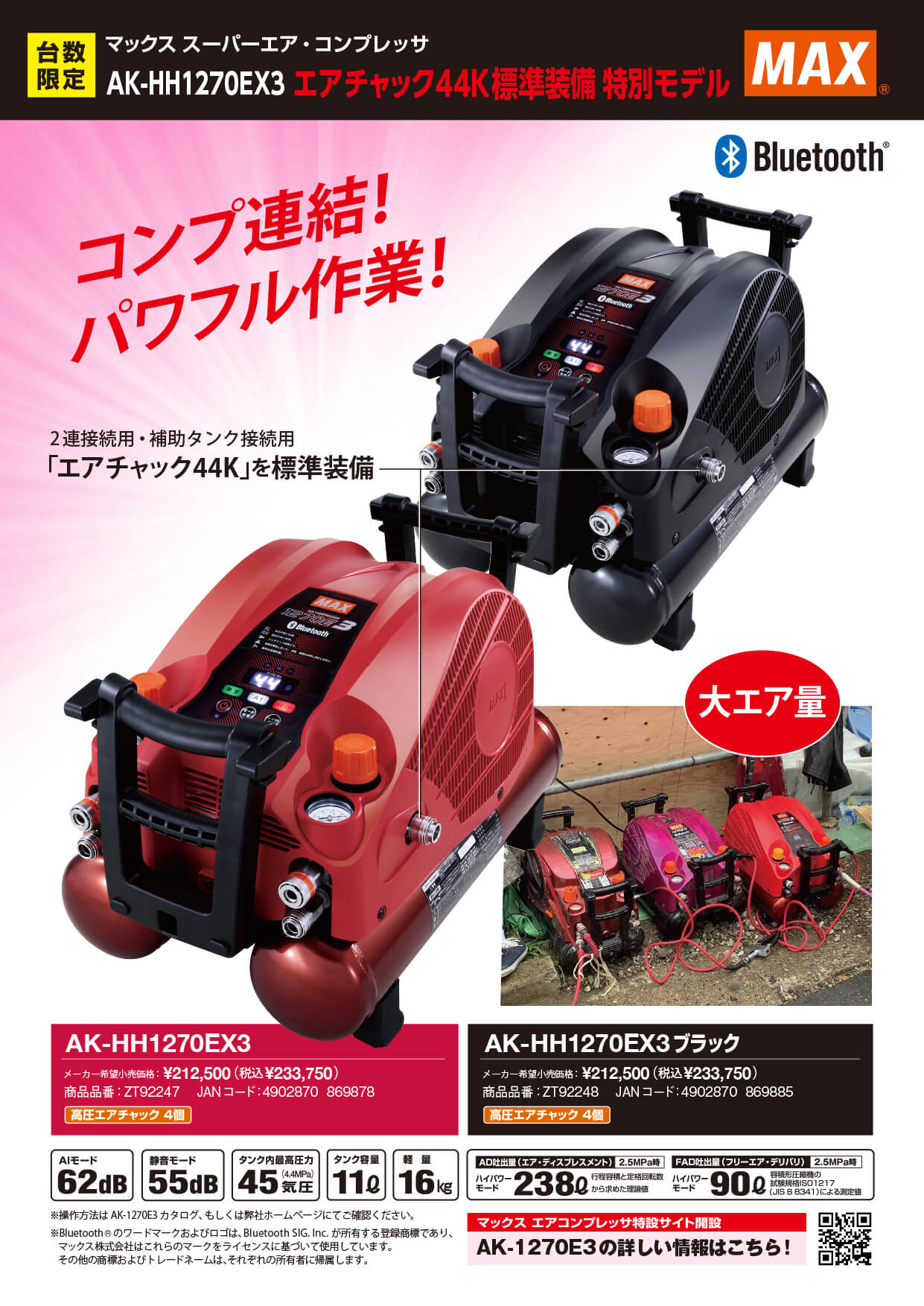 MAX 高圧コンプレッサー AK-HH1270E3 マックス コンプレッサ-