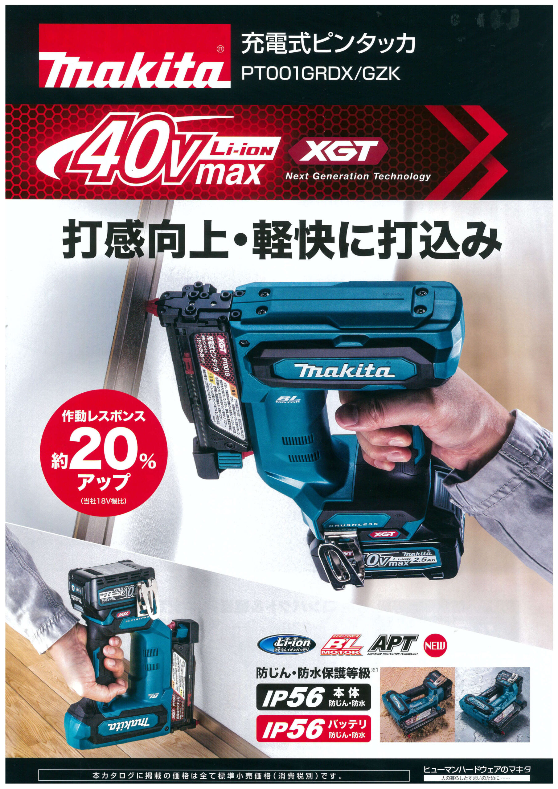 マキタ PT001GRDX 40Vmax充電式ピンタッカ ウエダ金物【公式サイト】