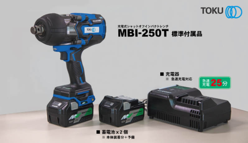 TOKU MBI-250T 充電式シャットオフインパクトレンチ ウエダ金物【公式