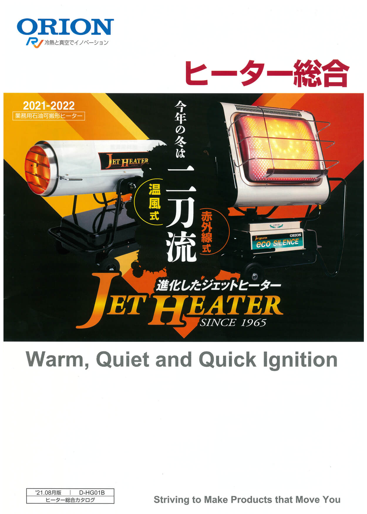 75960円 ファッション オリオン HR330E-L ジェットヒーター 業務用暖房器赤外線 BRITE ブライトヒーター