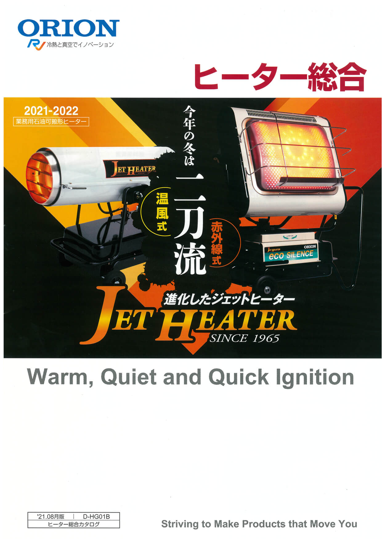 年中無休 ジェットヒーター 60Hz 業務用暖房器可搬式 オリオン HPS830A 温風機