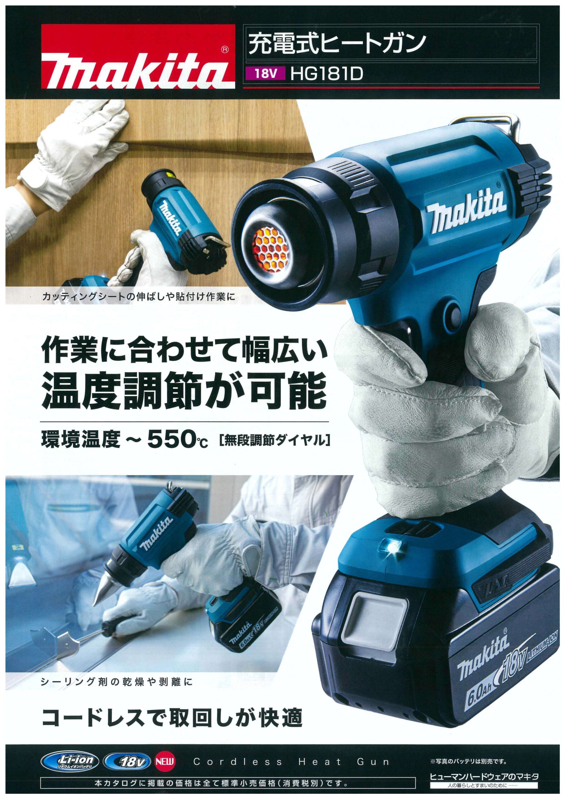 マキタ HG181DZK 充電式ヒートガン ケース付(バッテリ・充電器別売) - 工具