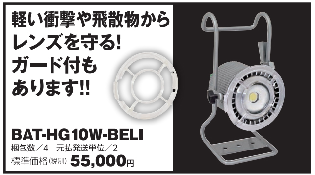 日動工業 LEDハンガービッグアイ 昼光色（6000K）BAT-H10W-BEN 【灯具のみ】三脚別売 ガードなし 建築、建設用