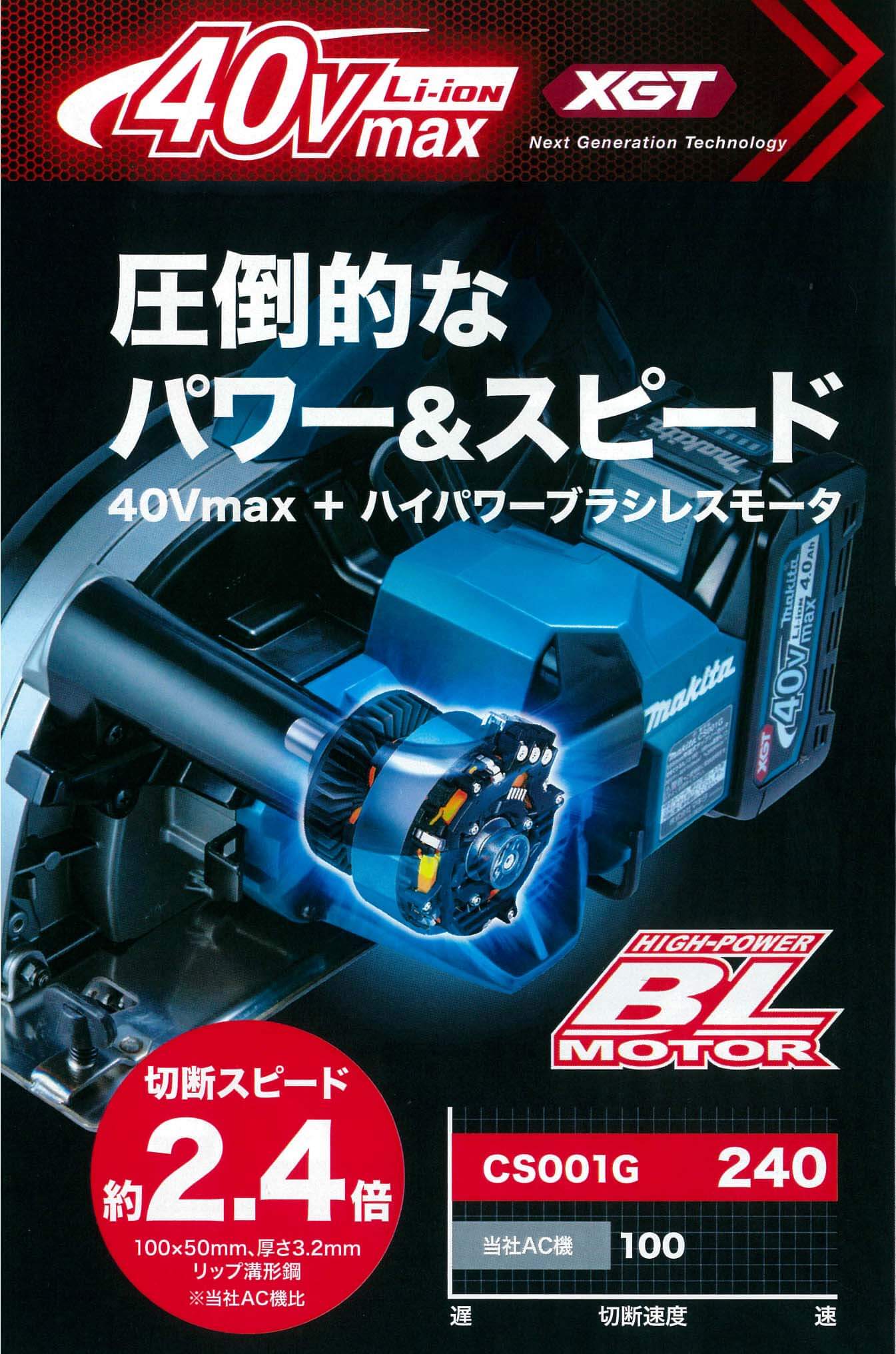 セットアップの通販 マキタ 185ｍｍ充電式チップソーカッタ 40V CS001GRMX バッテリ、充電器、チップソー、ケース付 DIY、工具 