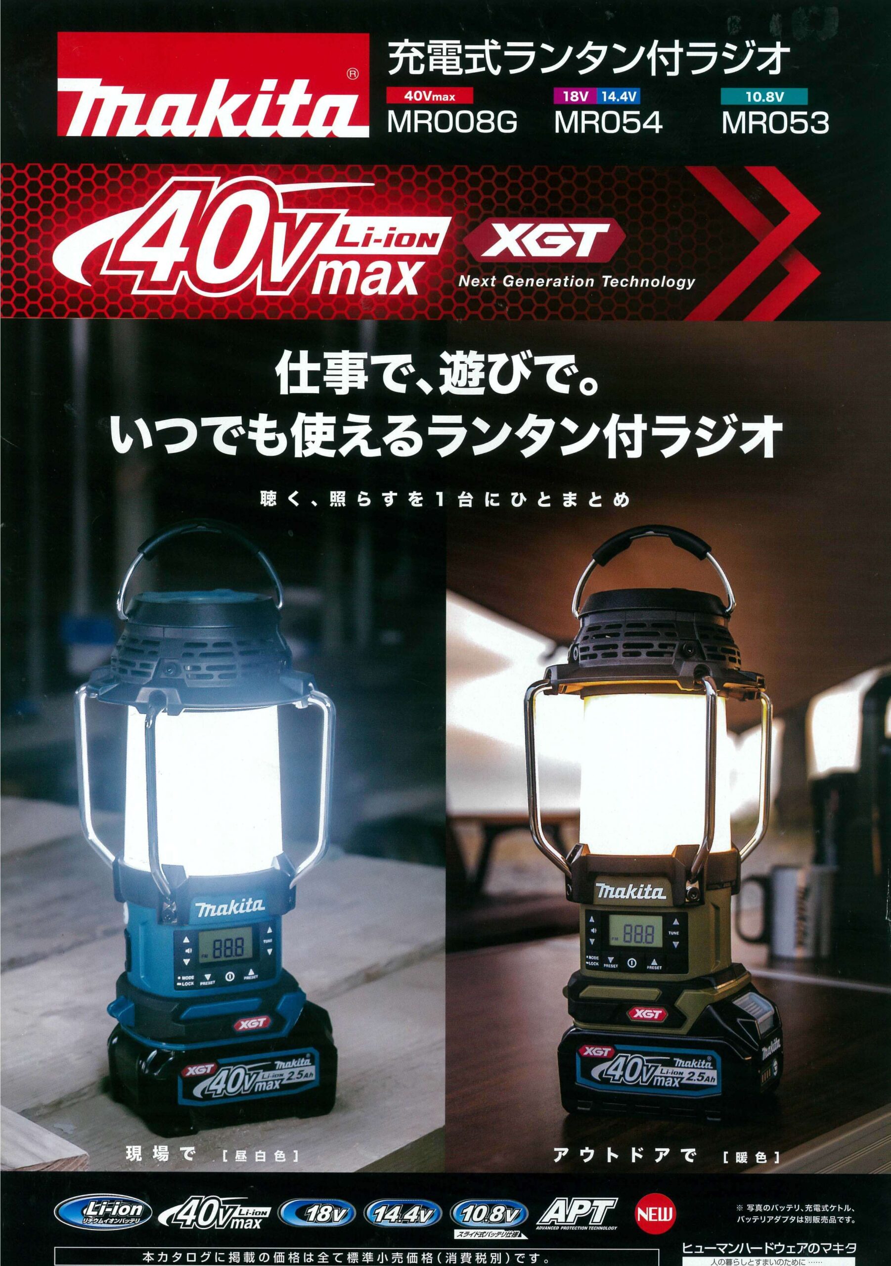 マキタ　MR008GZ　40Vmax充電式ランタン付ラジオ(本体のみ/バッテリ・充電器別売)