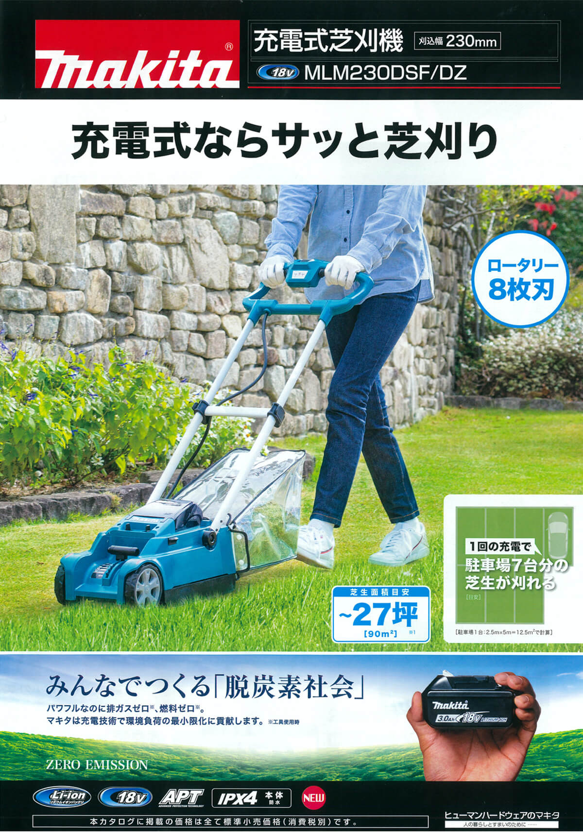 マキタ 18V充電式芝刈機 MLM230DZ(本体のみ/バッテリ・充電器別売) ウエダ金物