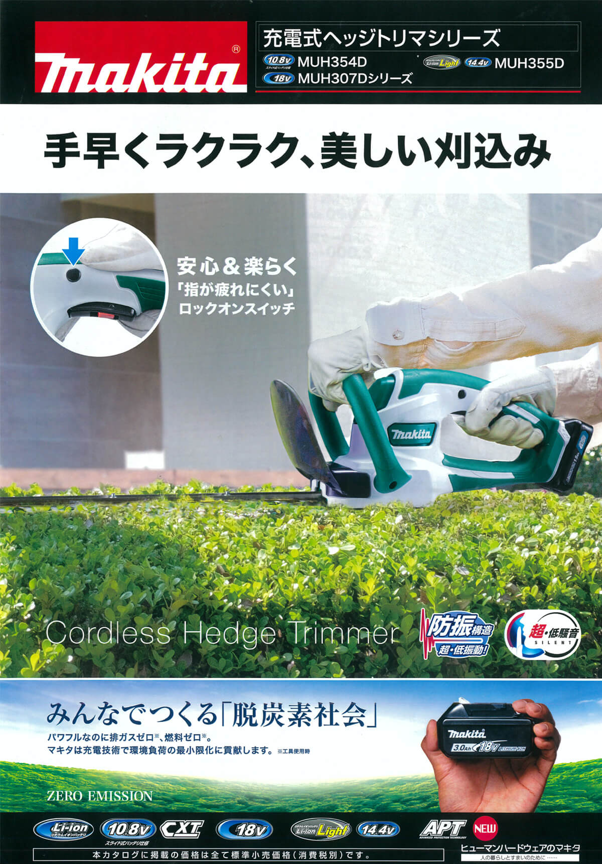 マキタ　18V充電式ヘッジトリマ　360mm　MUH367DZ(本体のみ/バッテリ・充電器別売)